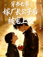  穿书七零：嫁厂长公子后被宠上天