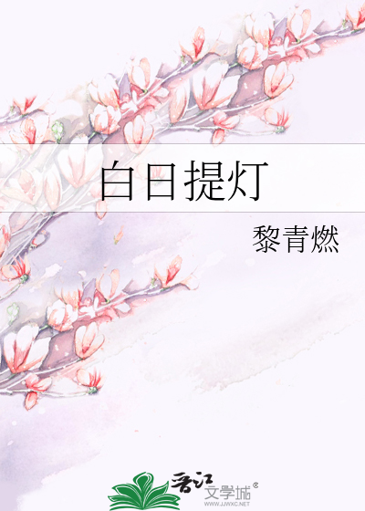  白日提灯