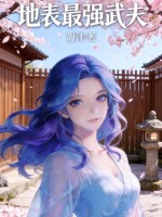  地表最强武夫