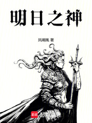  明日之神