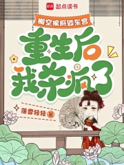  搬空侯府毁东宫，重生后我杀疯了