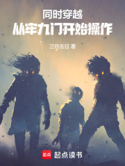  同时穿越：从牢九门开始操作