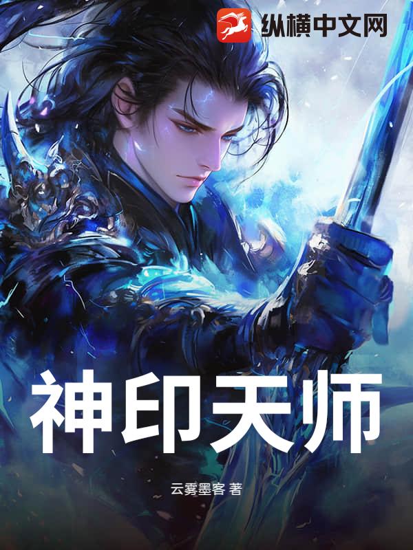  神印天师
