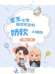 重生七零：糙汉军官的娇软小媳妇