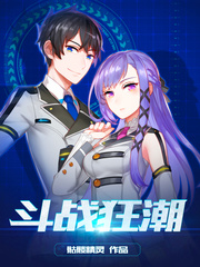  斗战狂潮