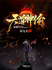  最强天道神偷