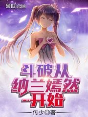  斗破从纳兰嫣然开始