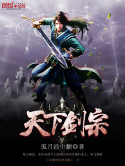  天下剑宗