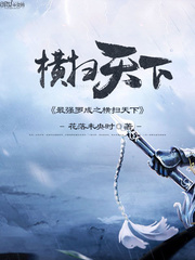  最强罗成之横扫天下