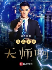  我真不是天师啊