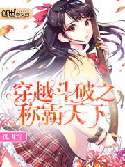  穿越斗破之称霸天下