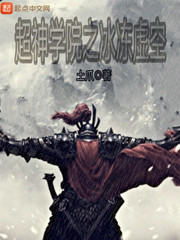  超神学院之冰冻虚空