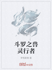  斗罗之兽灵行者