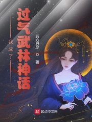  我成了过气武林神话
