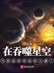  在吞噬星空当神豪的我真的太难了