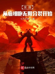  变强，从癌细胞无限分裂开始