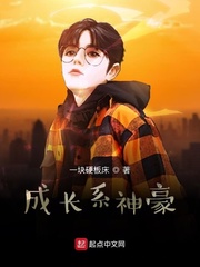  成长系神豪