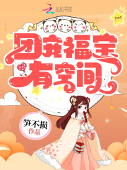  团宠福宝有空间