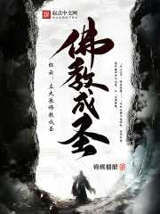  红云：立大乘佛教成圣