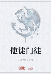 使徒门徒
