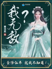  我无敌？全修仙界就我不知道！