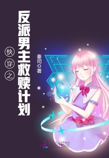  快穿之反派男主救赎计划